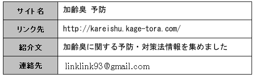 相互リンクについて